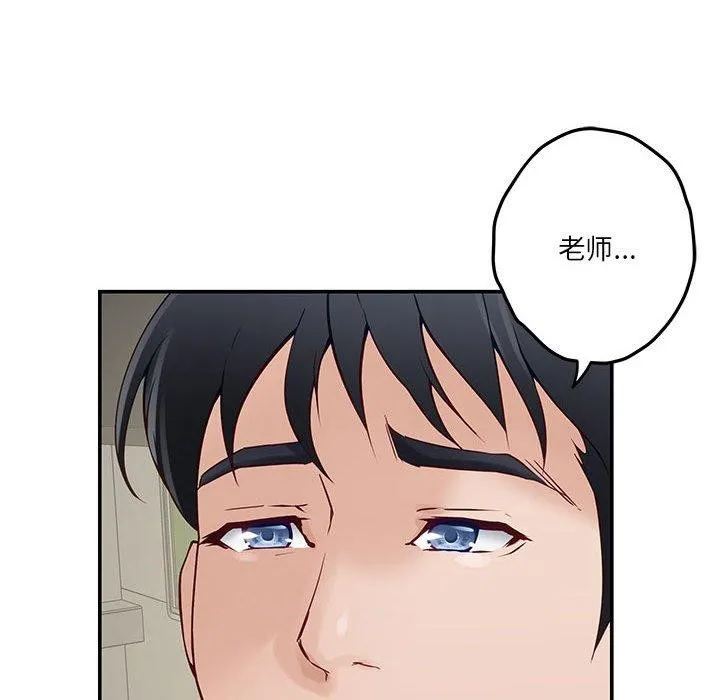极乐之神 - 第21話 - page 132