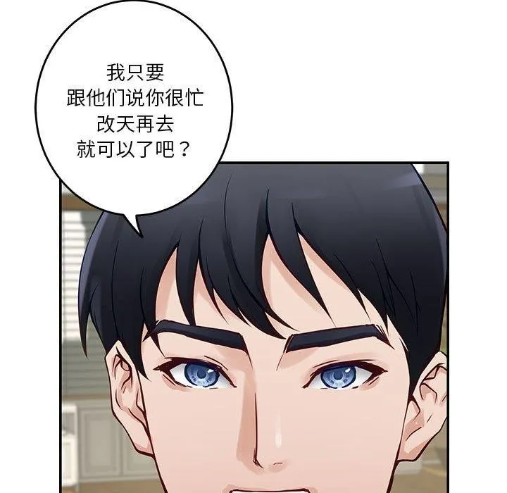 极乐之神 - 第21話 - page 139