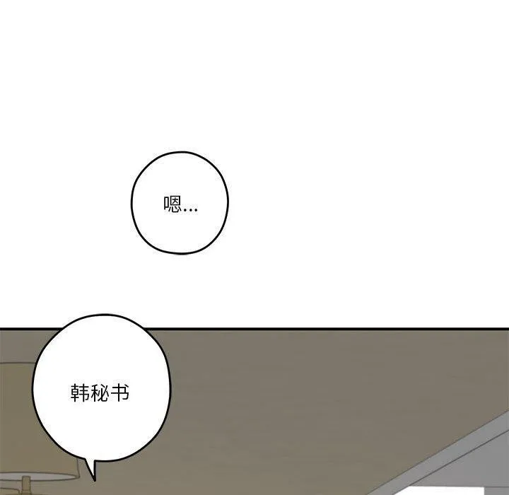 极乐之神 - 第21話 - page 141