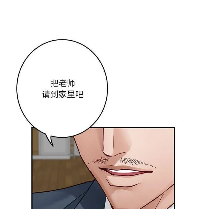 极乐之神 - 第21話 - page 145