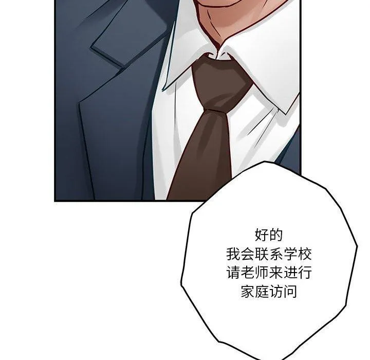 极乐之神 - 第21話 - page 146