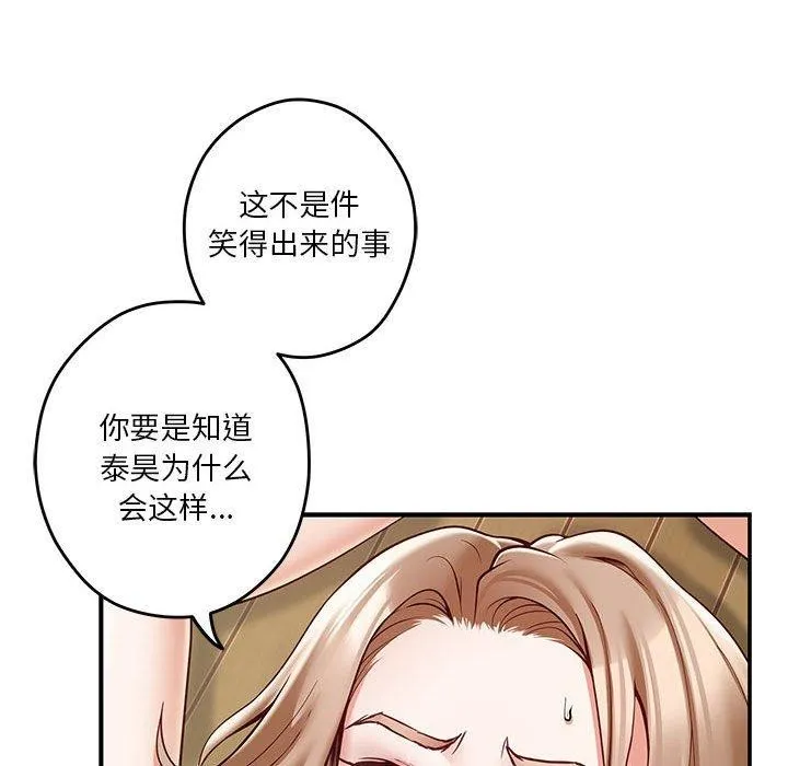 极乐之神 - 第21話 - page 156