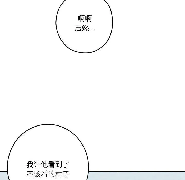 极乐之神 - 第21話 - page 163