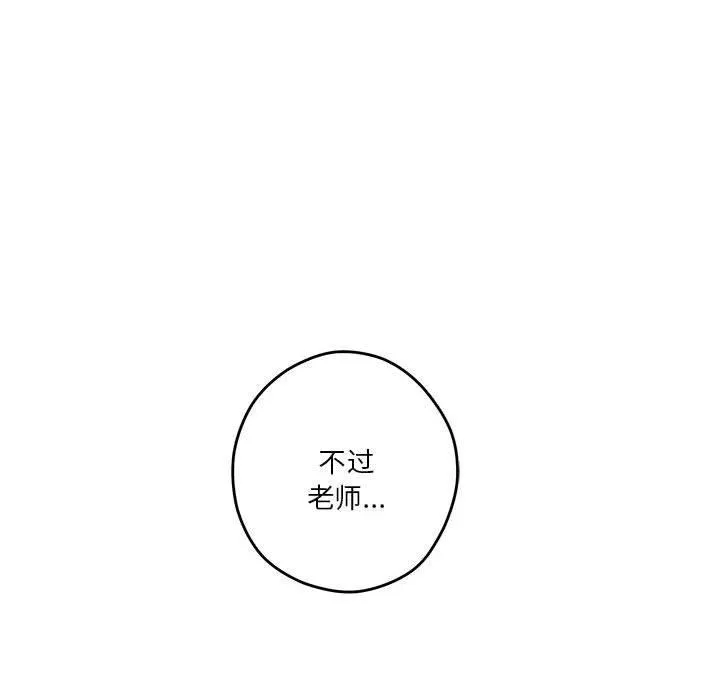 极乐之神 - 第21話 - page 166