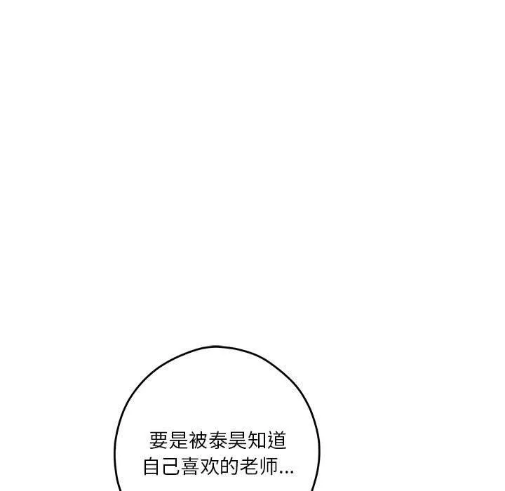 极乐之神 - 第21話 - page 167