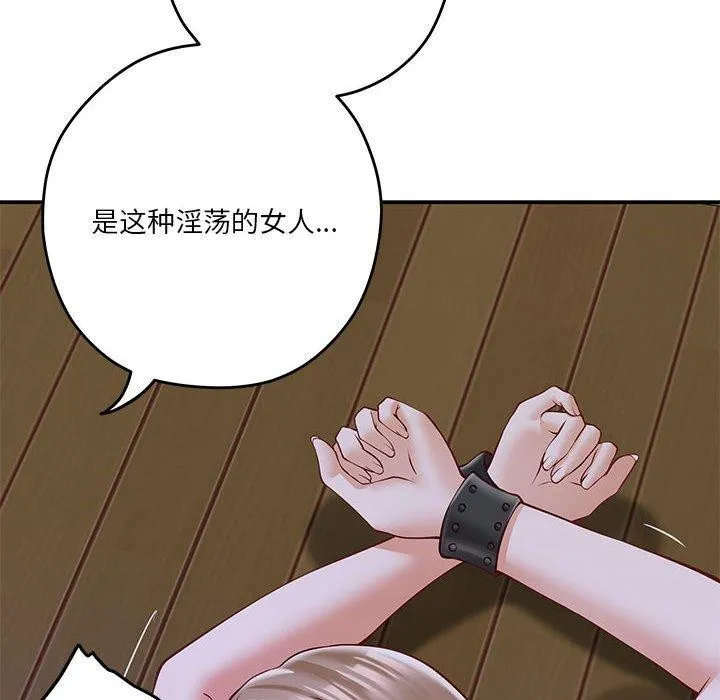 极乐之神 - 第21話 - page 168