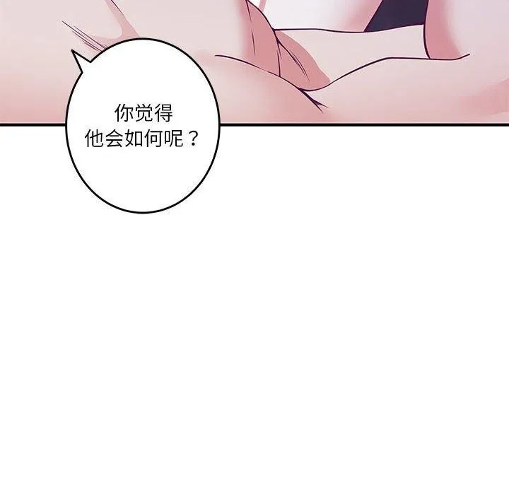 极乐之神 - 第21話 - page 170
