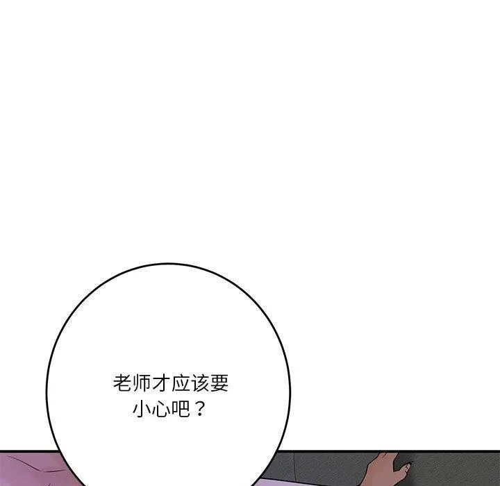 极乐之神 - 第21話 - page 171