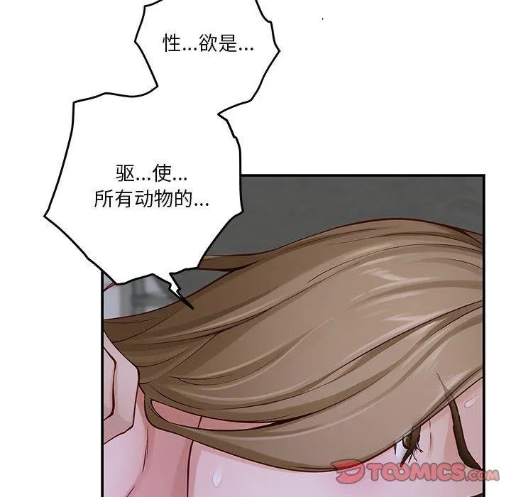 极乐之神 - 第21話 - page 175