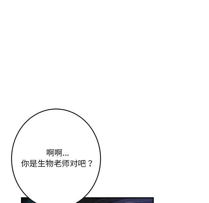 极乐之神 - 第21話 - page 177