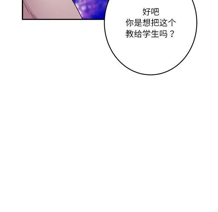 极乐之神 - 第21話 - page 179