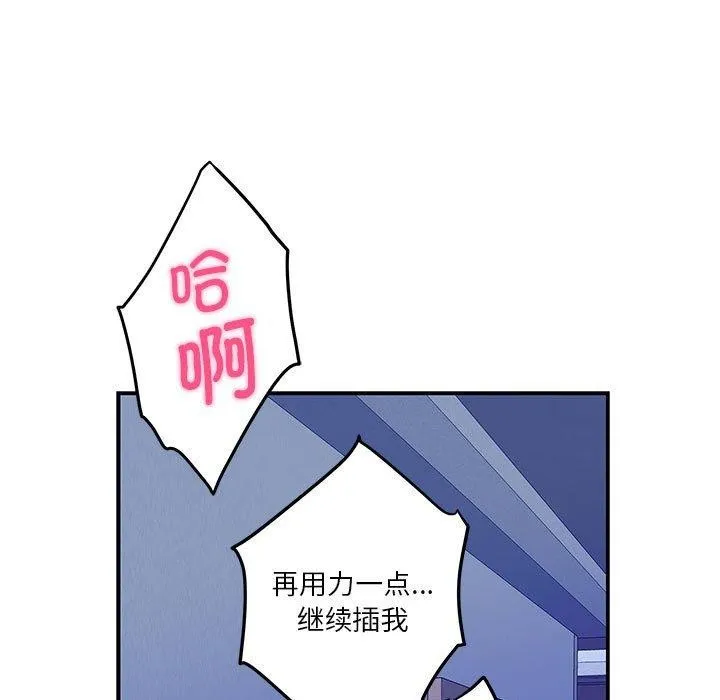 极乐之神 - 第21話 - page 191