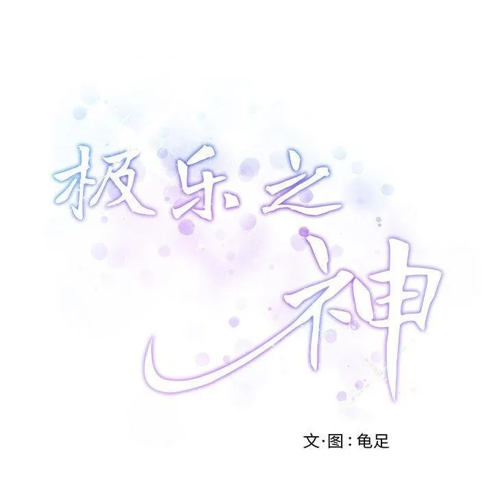 极乐之神 - 第21話 - page 202