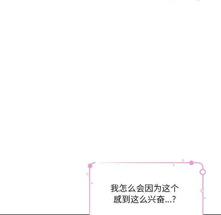 极乐之神 - 第30話 - page 12