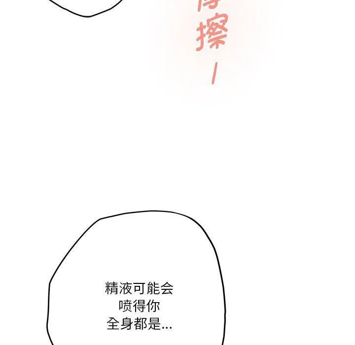 极乐之神 - 第30話 - page 19