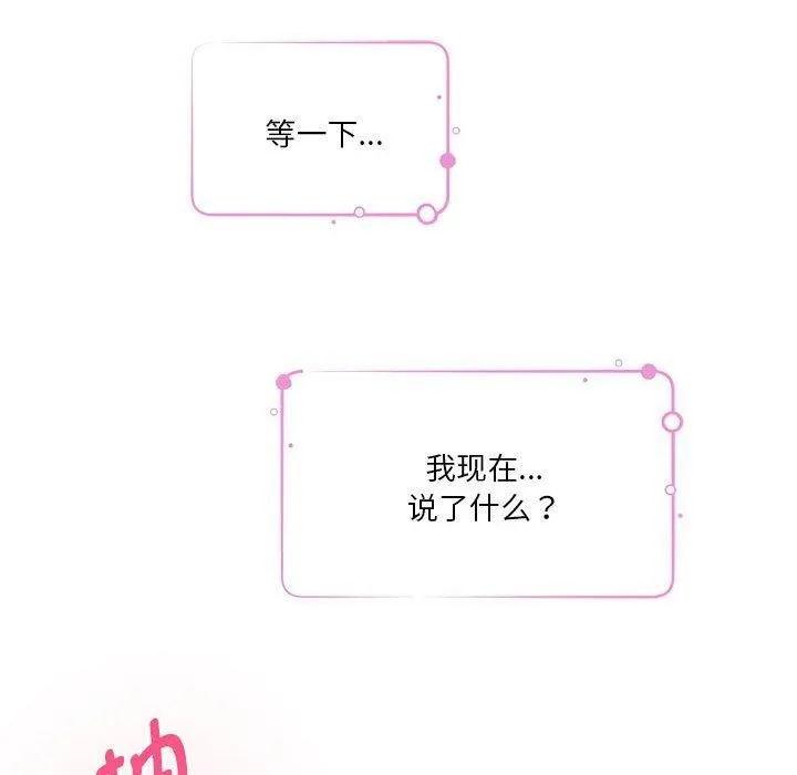 极乐之神 - 第30話 - page 28