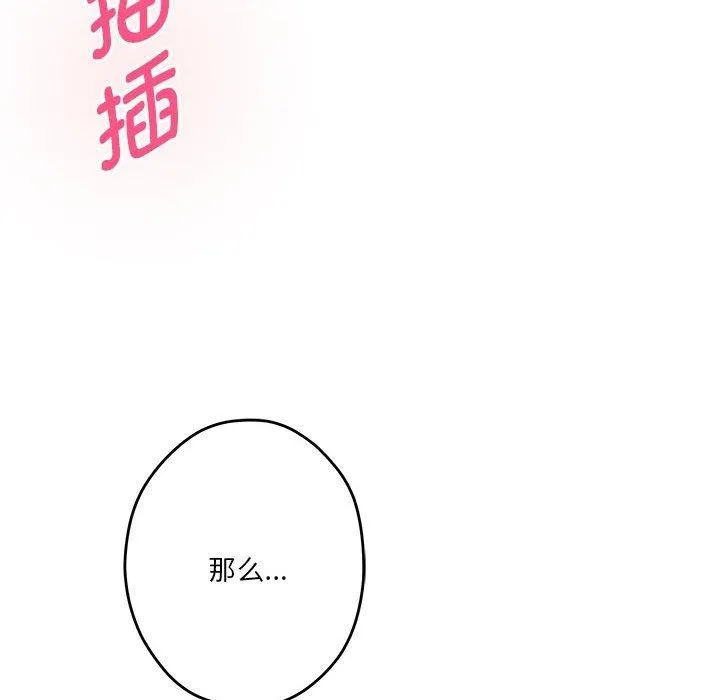 极乐之神 - 第30話 - page 29