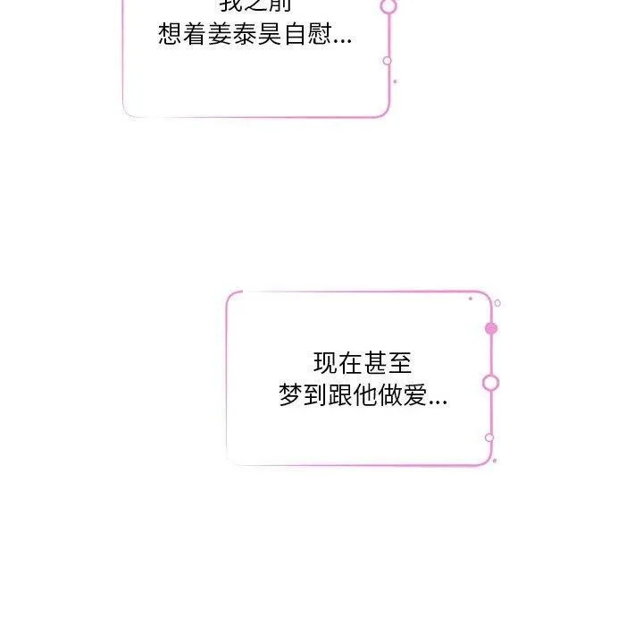 极乐之神 - 第30話 - page 87
