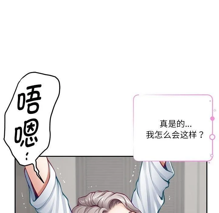 极乐之神 - 第30話 - page 93