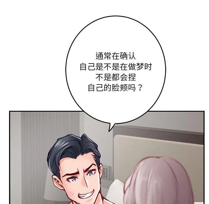 极乐之神 - 第30話 - page 109