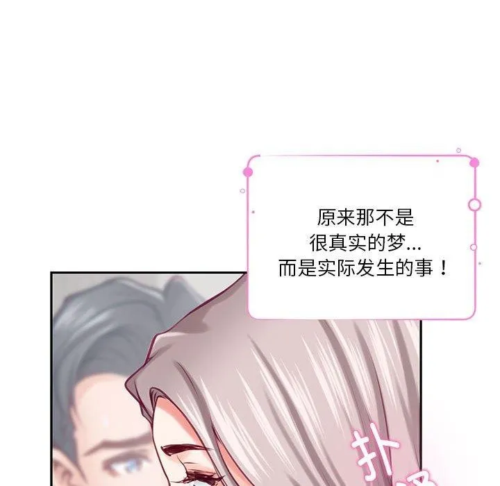 极乐之神 - 第30話 - page 111