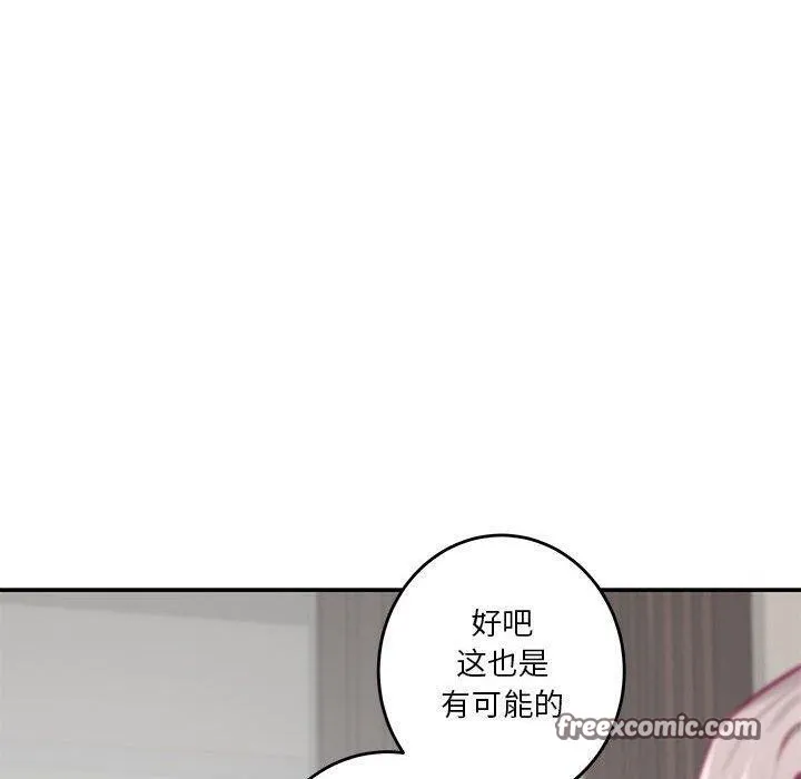极乐之神 - 第30話 - page 120
