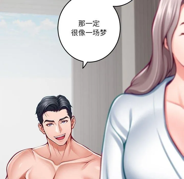 极乐之神 - 第30話 - page 121