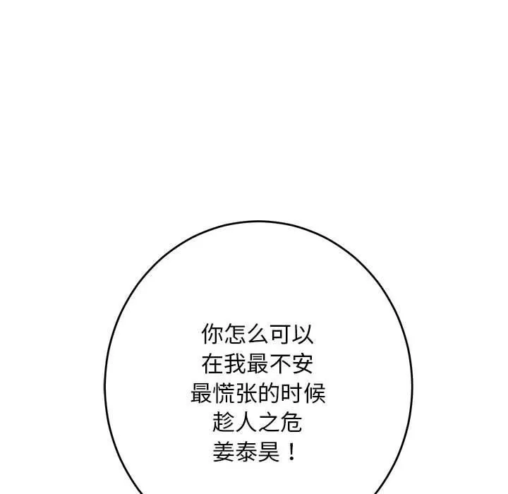 极乐之神 - 第30話 - page 126