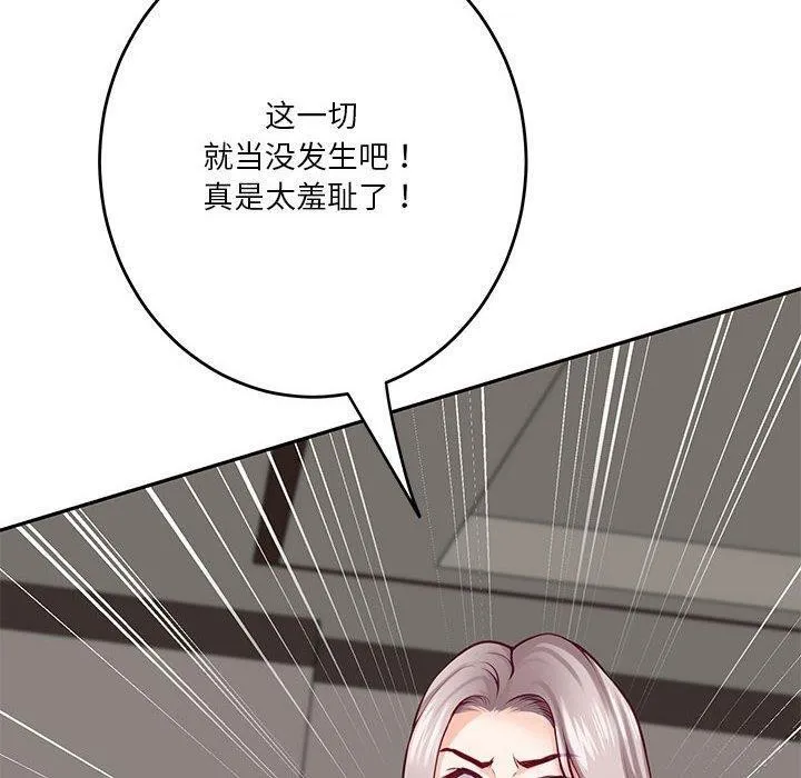 极乐之神 - 第30話 - page 130