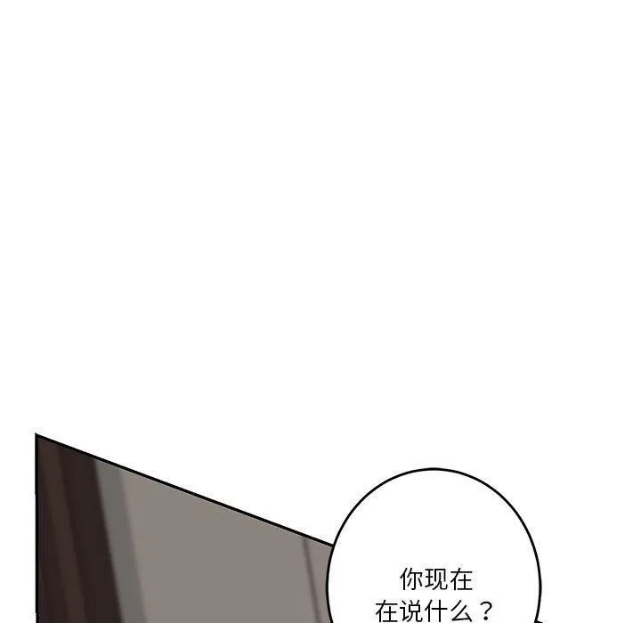 极乐之神 - 第30話 - page 133