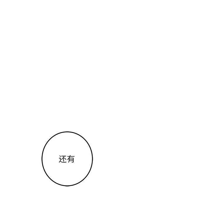 极乐之神 - 第30話 - page 136