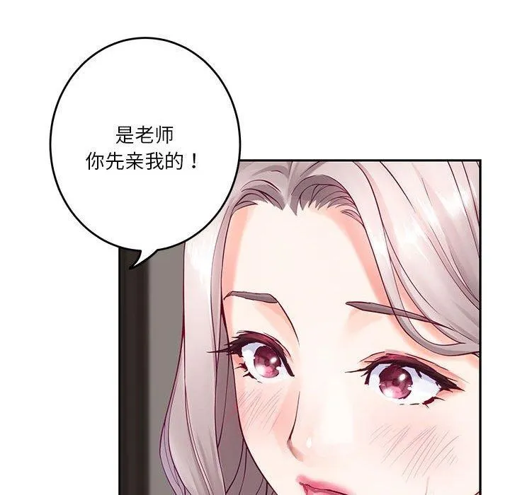 极乐之神 - 第30話 - page 137