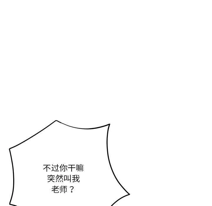 极乐之神 - 第30話 - page 151