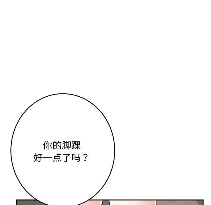 极乐之神 - 第30話 - page 156