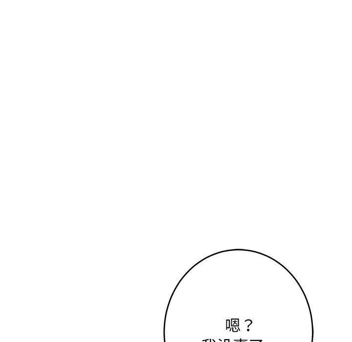 极乐之神 - 第30話 - page 159