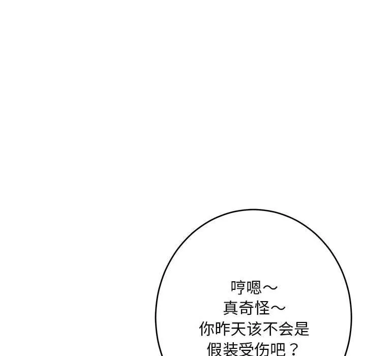 极乐之神 - 第30話 - page 163