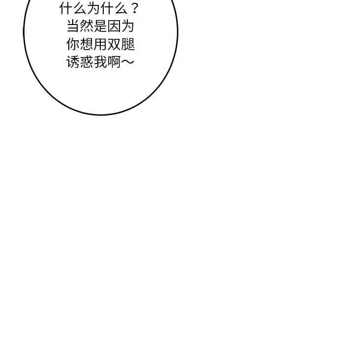 极乐之神 - 第30話 - page 168