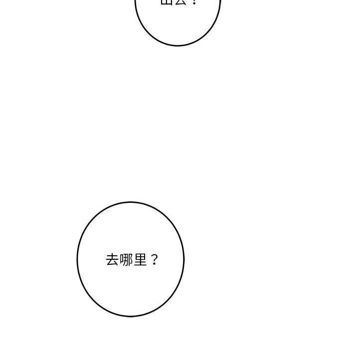 极乐之神 - 第30話 - page 173