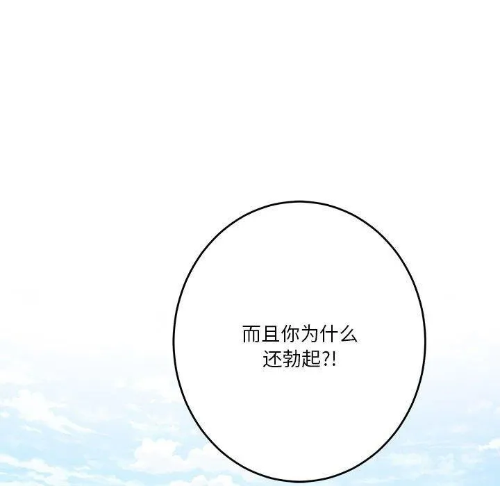极乐之神 - 第30話 - page 187