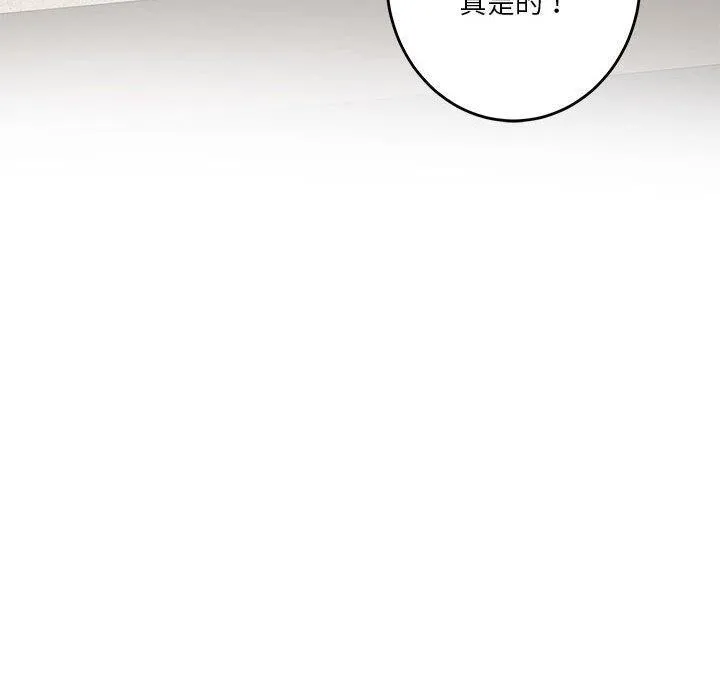 极乐之神 - 第30話 - page 190