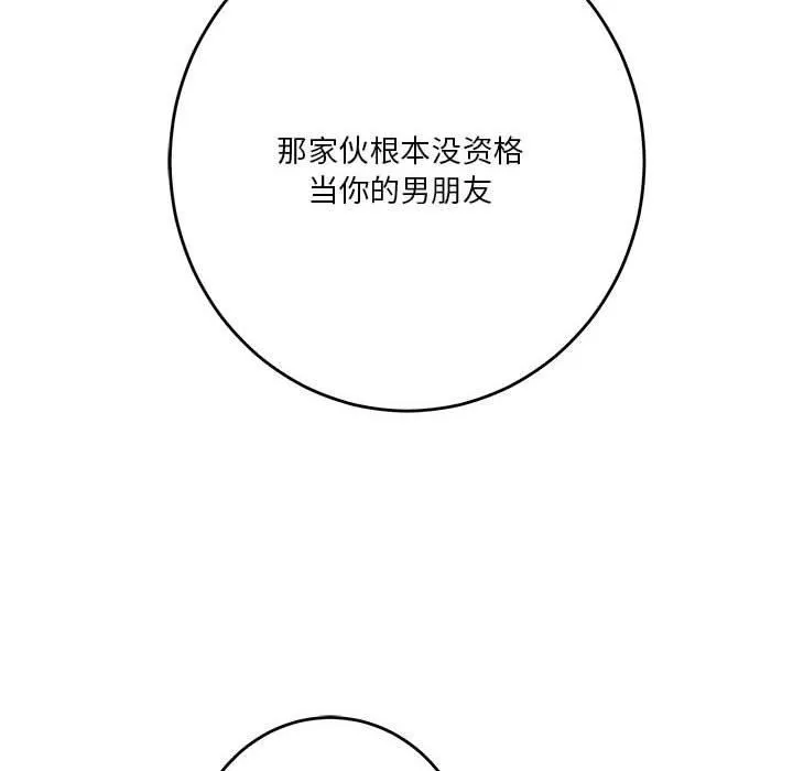 极乐之神 - 第30話 - page 204