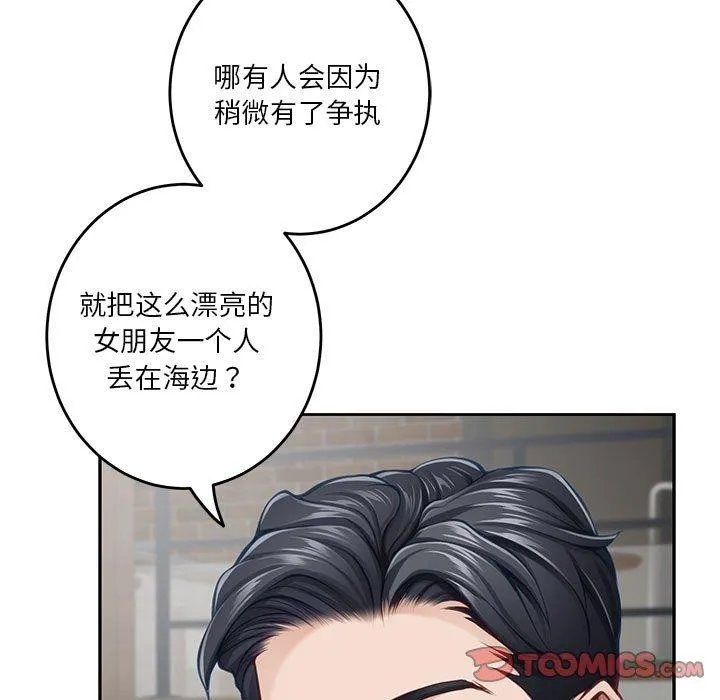 极乐之神 - 第30話 - page 205