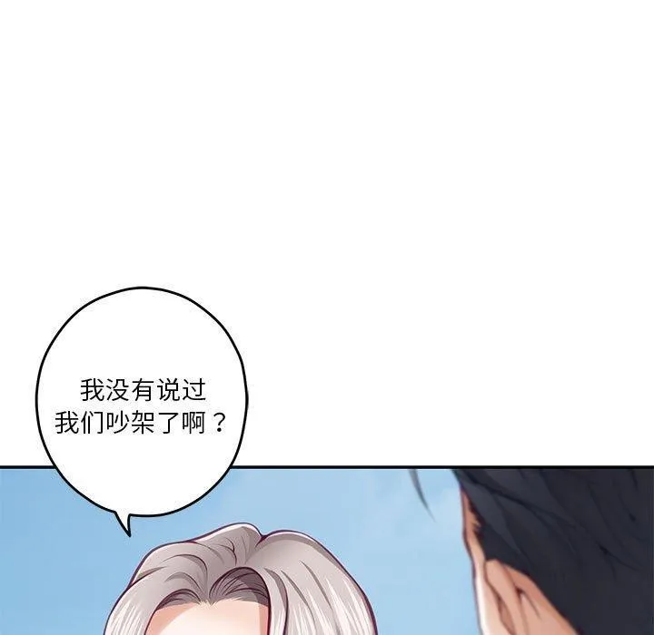 极乐之神 - 第30話 - page 207