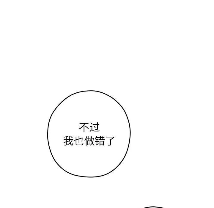 极乐之神 - 第30話 - page 209