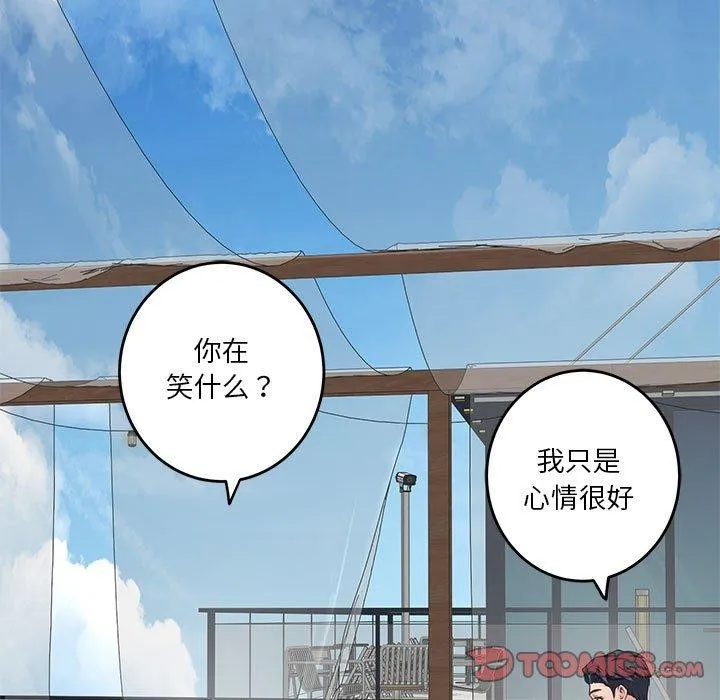 极乐之神 - 第30話 - page 215