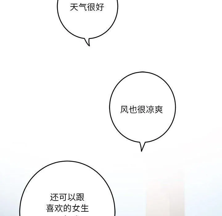极乐之神 - 第30話 - page 218