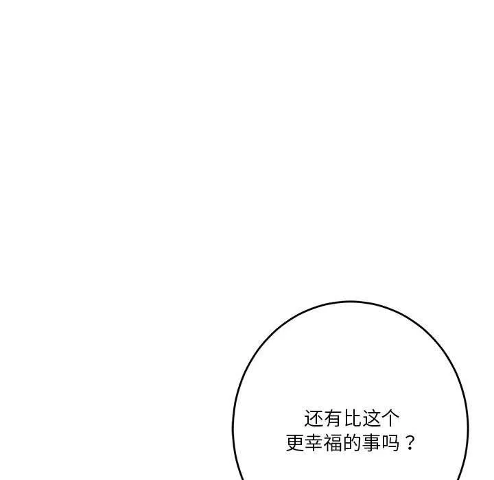 极乐之神 - 第30話 - page 222