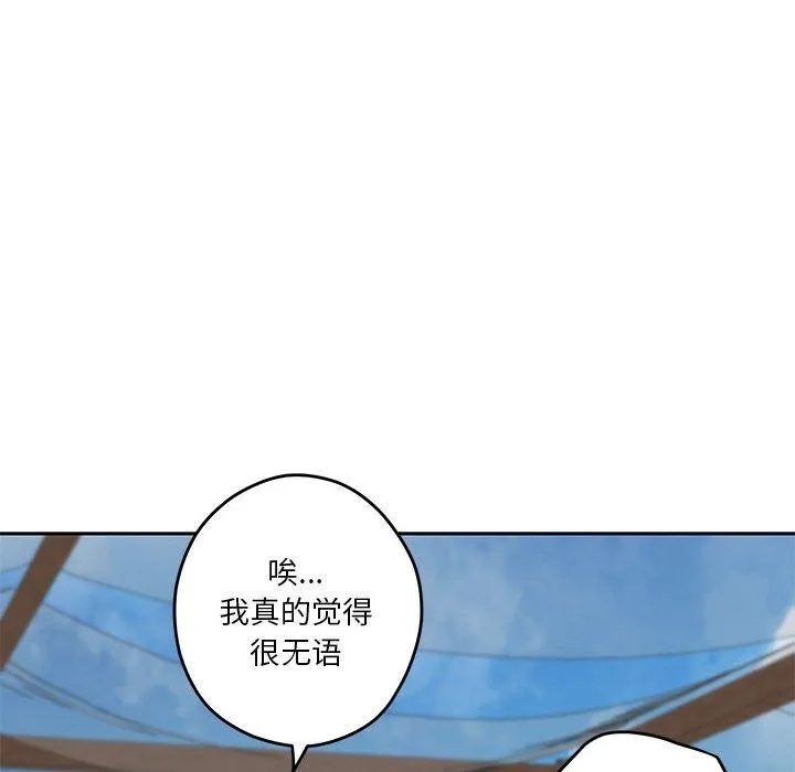 极乐之神 - 第30話 - page 228