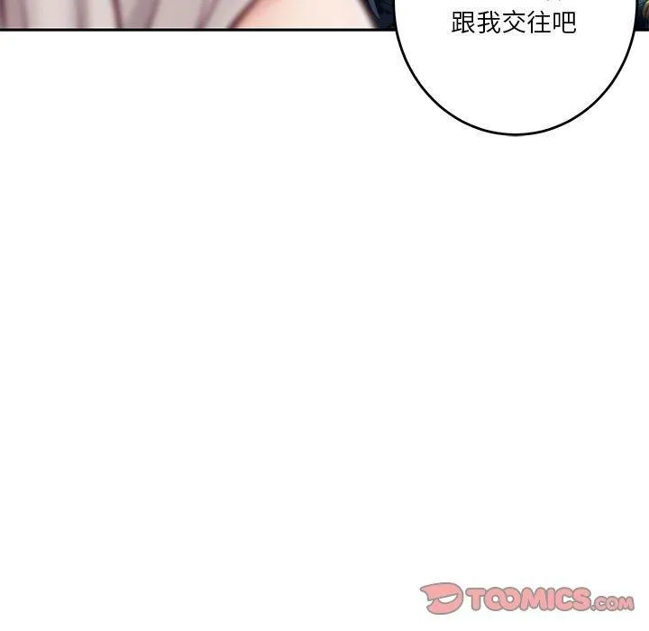 极乐之神 - 第30話 - page 235