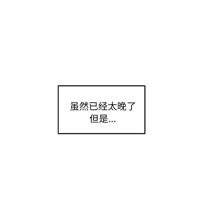 极乐之神 - 第42話 - page 46